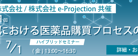 2022年7月1日　国際商業出版との共催セミナーを行いました