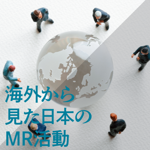 代表長手×営業戦略専門家山野氏対談　日本のMR活動と今後