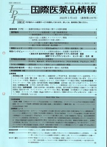 医薬品の事業性評価の理論と応用<br>事業性評価の目的と意義<br>医薬品の事業性評価の特徴と注意点(2)
