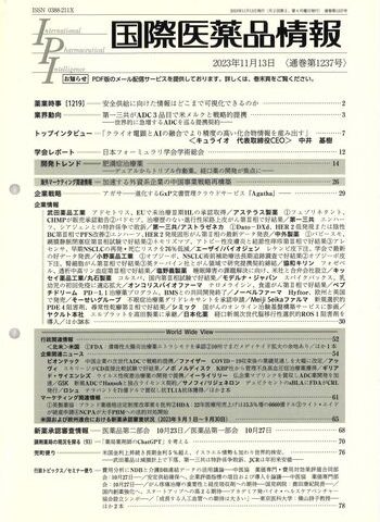医薬品の事業性評価の理論と応用<br>事業性評価の目的と意義<br>医薬品の事業性評価の特徴と注意点（１）